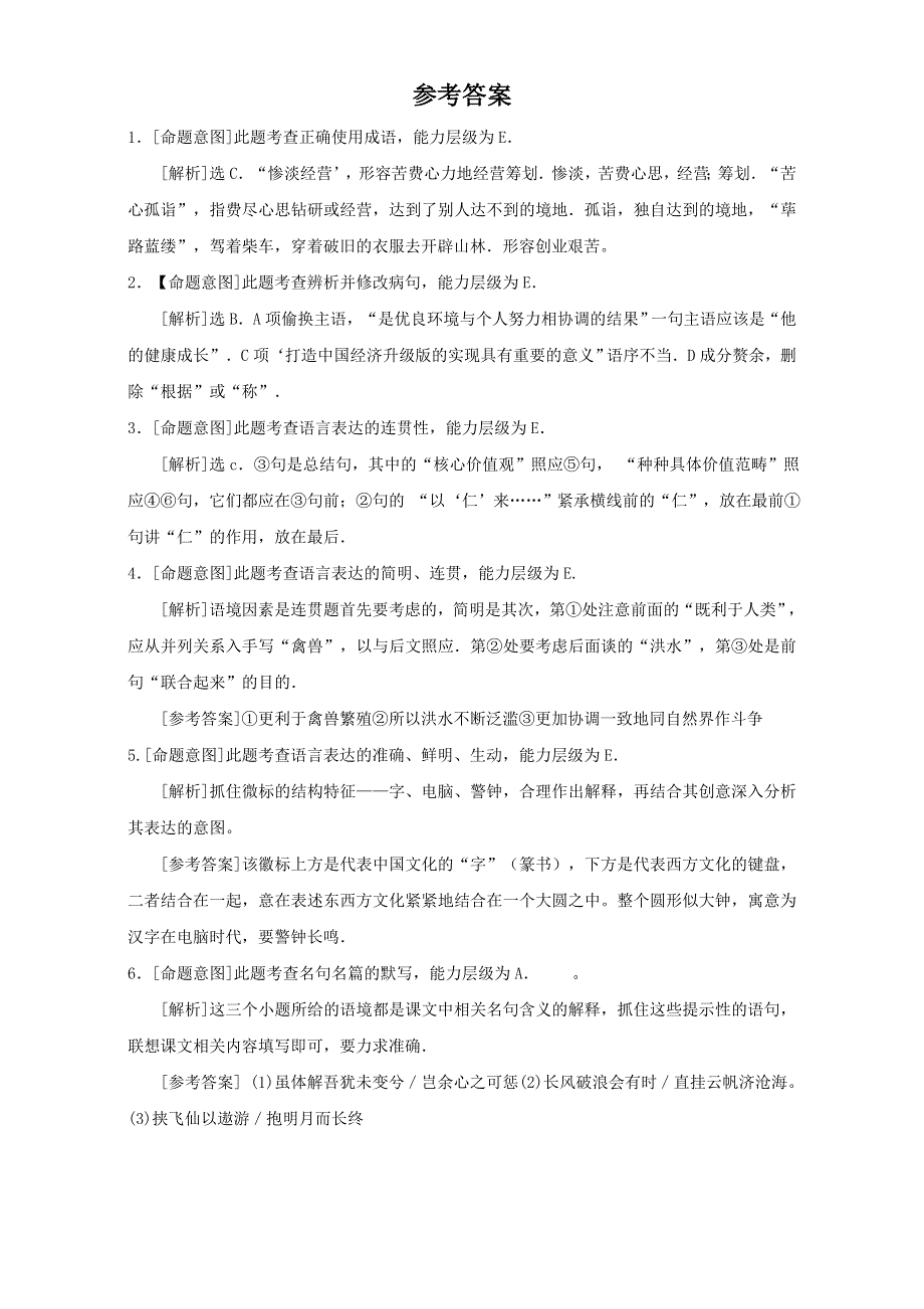 吉林省辽源市第七中学人教版2016届高三下学期课间小练语文试题（16）.doc_第3页