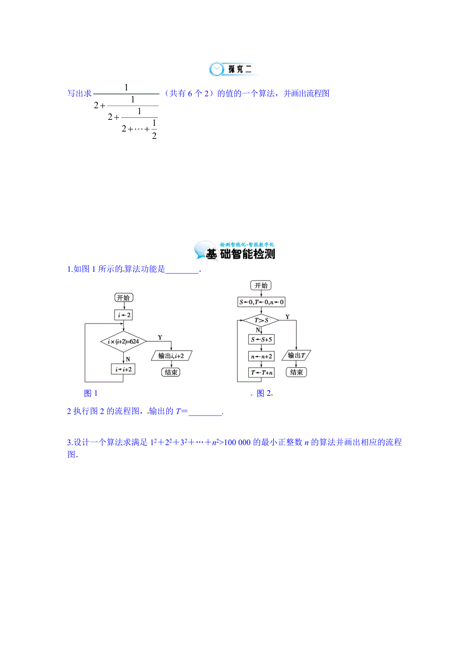 江苏省响水中学高三数学复习学案：1.2.3循环结构（2）.doc_第2页