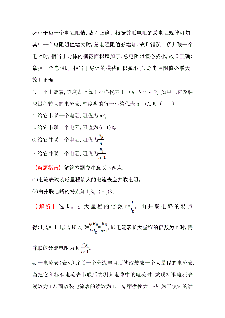 2020-2021学年物理鲁科版必修第三册练习：课时素养评价 十四 串联电路和并联电路 WORD版含解析.doc_第2页