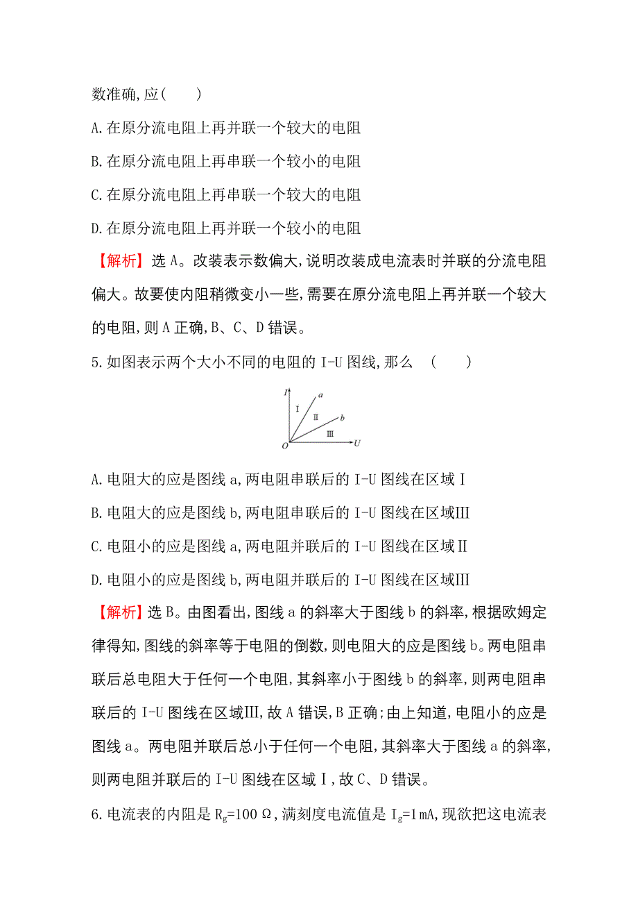 2020-2021学年物理鲁科版必修第三册练习：课时素养评价 十四 串联电路和并联电路 WORD版含解析.doc_第3页