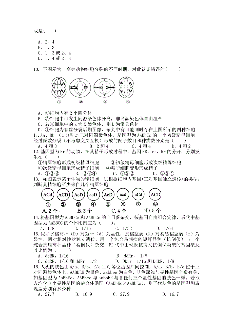 山东省郯城二中2015-2016学年高二上学期10月月考生物试题 WORD版无答案.doc_第2页