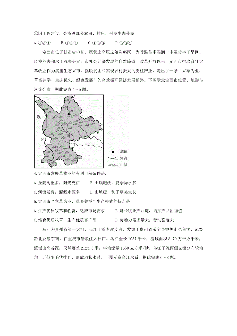 广东省肇庆市2020-2021学年高二地理上学期期末考试试题.doc_第2页