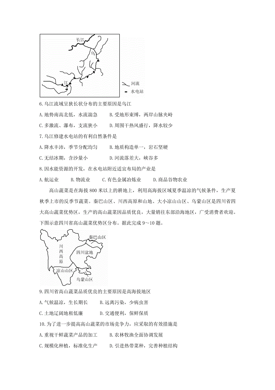 广东省肇庆市2020-2021学年高二地理上学期期末考试试题.doc_第3页