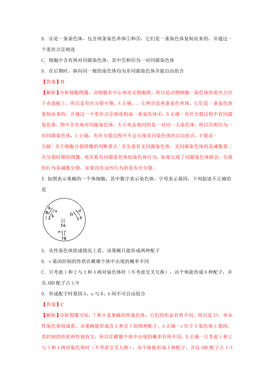 《解析》四川省雅安中学2016-2017学年高一下学期半期考试生物试题 WORD版含解析.doc_第2页