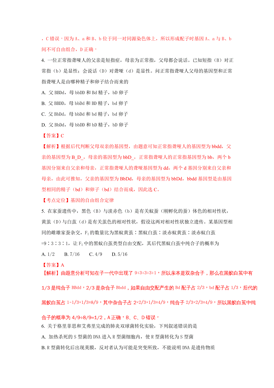 《解析》四川省雅安中学2016-2017学年高一下学期半期考试生物试题 WORD版含解析.doc_第3页