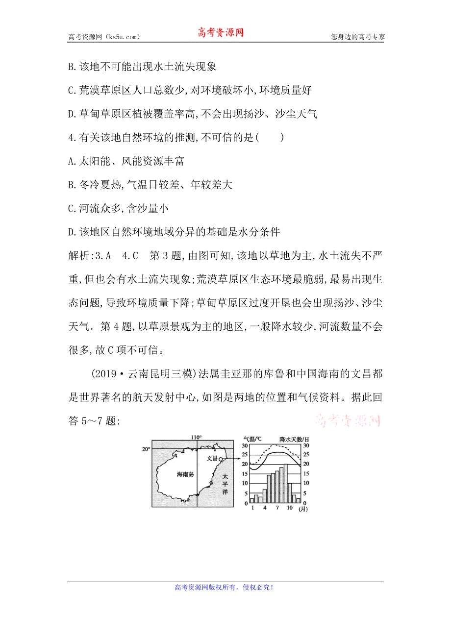 2021版新高考选考地理一轮复习人教版广东专用课时作业：第十二章　第1讲　地理环境对区域发展的影响 WORD版含解析.doc_第3页