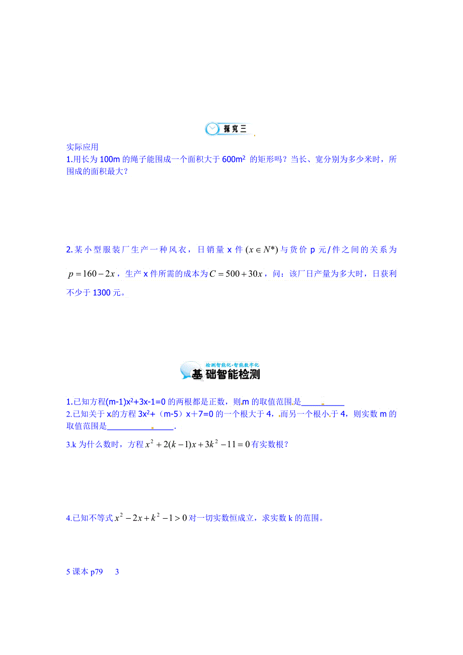 江苏省响水中学高三数学复习学案：一元二次不等式及其解法3.doc_第2页