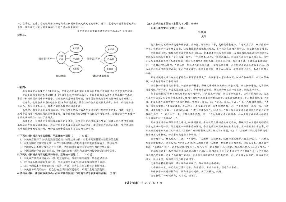 贵州省遵义市南白中学2019-2020学年高二上学期期中考试语文试卷 WORD版含答案.pdf_第2页