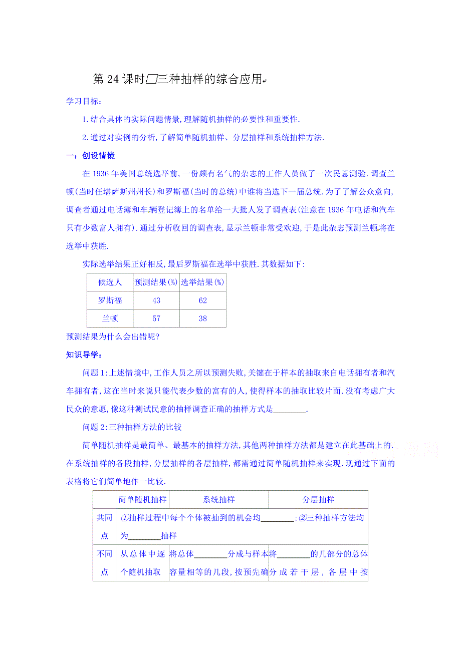 江苏省响水中学高三数学复习学案：第24课时三种抽样的综合应用.doc_第1页