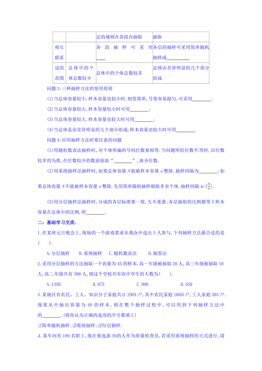 江苏省响水中学高三数学复习学案：第24课时三种抽样的综合应用.doc_第2页