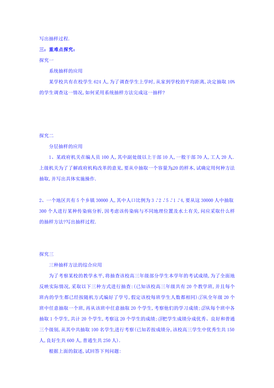 江苏省响水中学高三数学复习学案：第24课时三种抽样的综合应用.doc_第3页