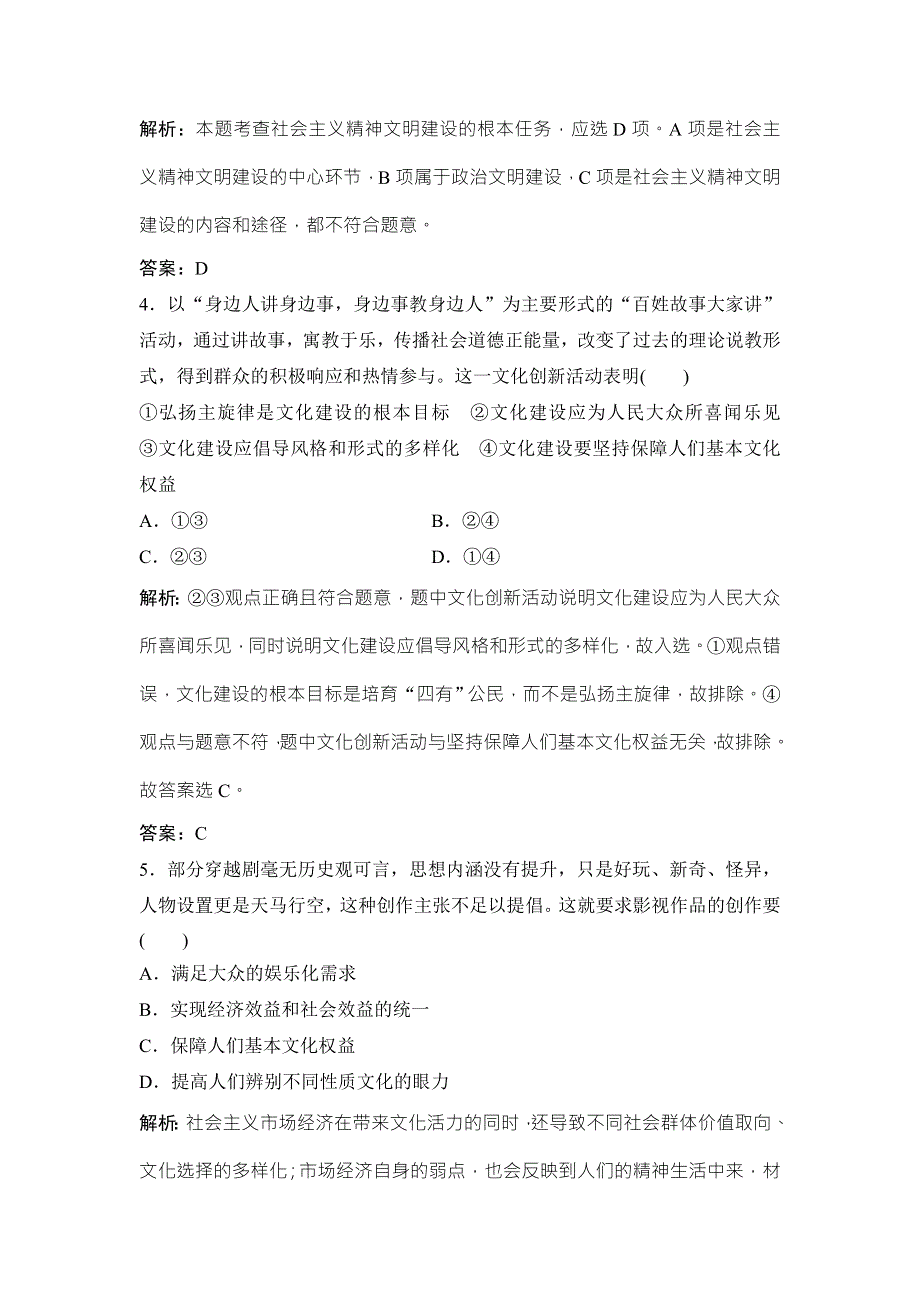 2017-2018学年政治人教版必修三优化练习：第四单元 第九课 第二框　建设社会主义精神文明 WORD版含解析.doc_第2页