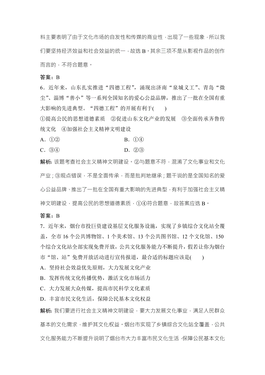 2017-2018学年政治人教版必修三优化练习：第四单元 第九课 第二框　建设社会主义精神文明 WORD版含解析.doc_第3页