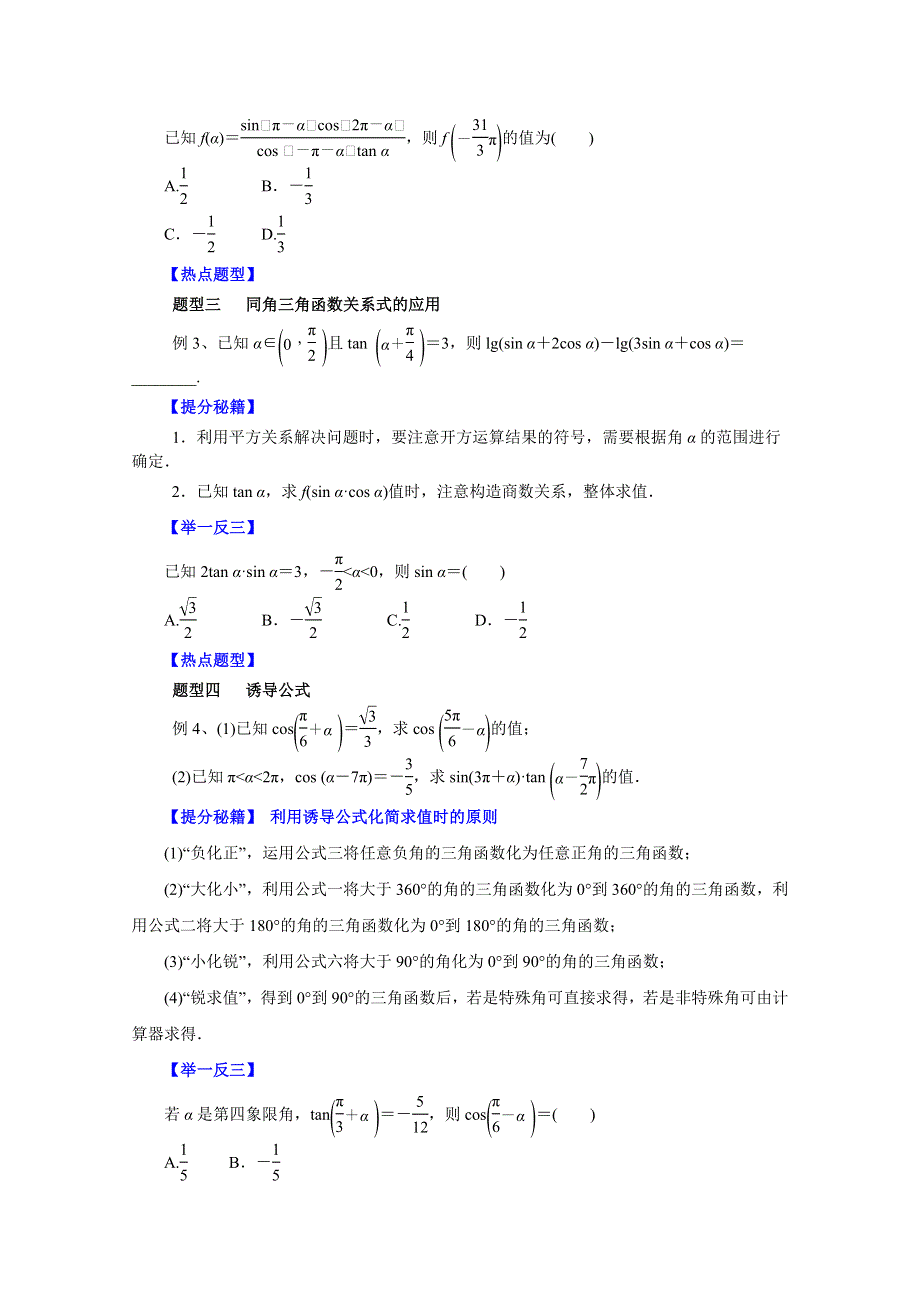 备战2015高考理数热点题型和提分秘籍 专题18 同角三角函数的基本关系与诱导公式（原卷版）.doc_第2页