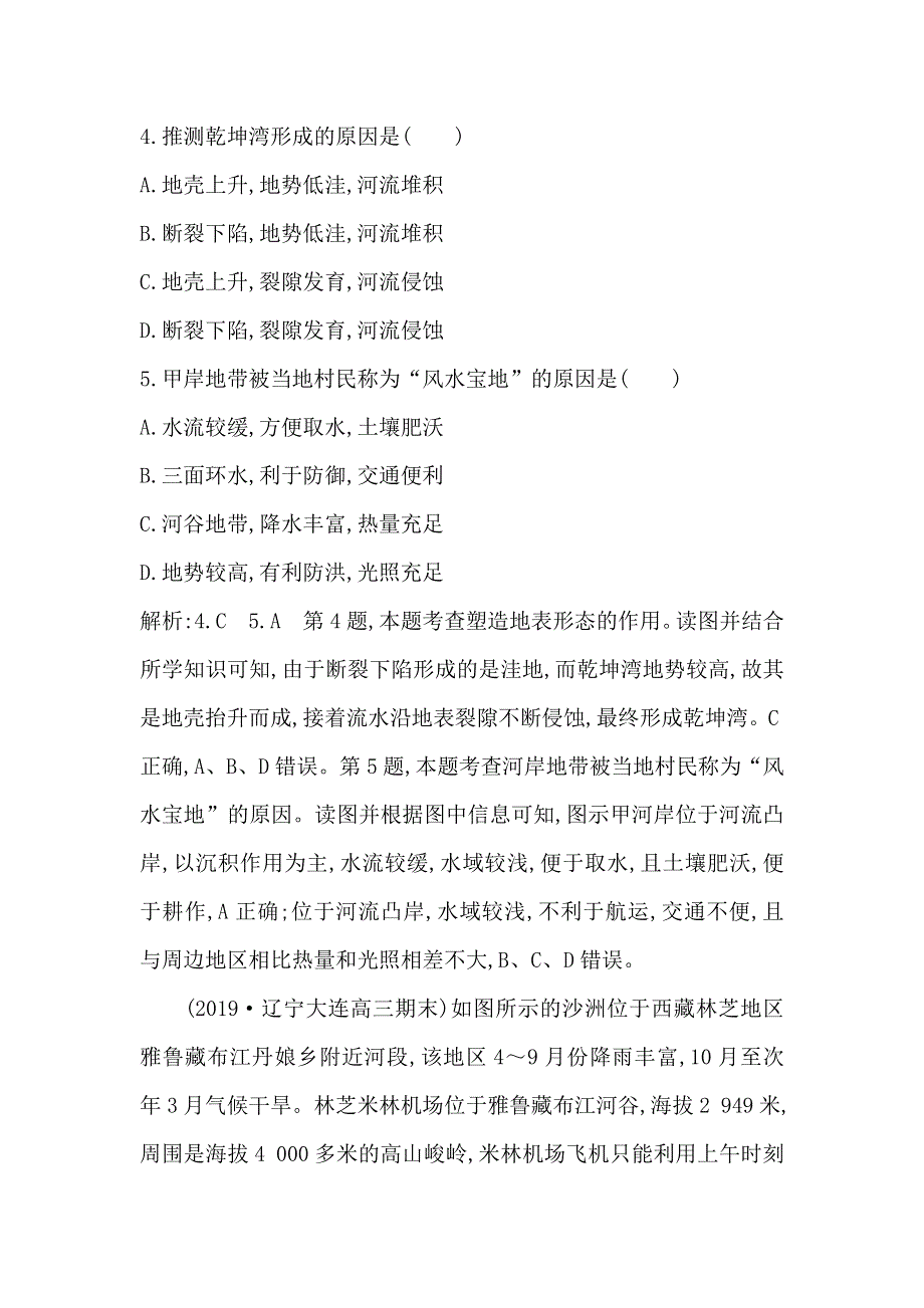 2021版新高考选考地理一轮复习人教版广东专用课时作业：第四章　第3讲　河流地貌的发育 WORD版含解析.doc_第3页