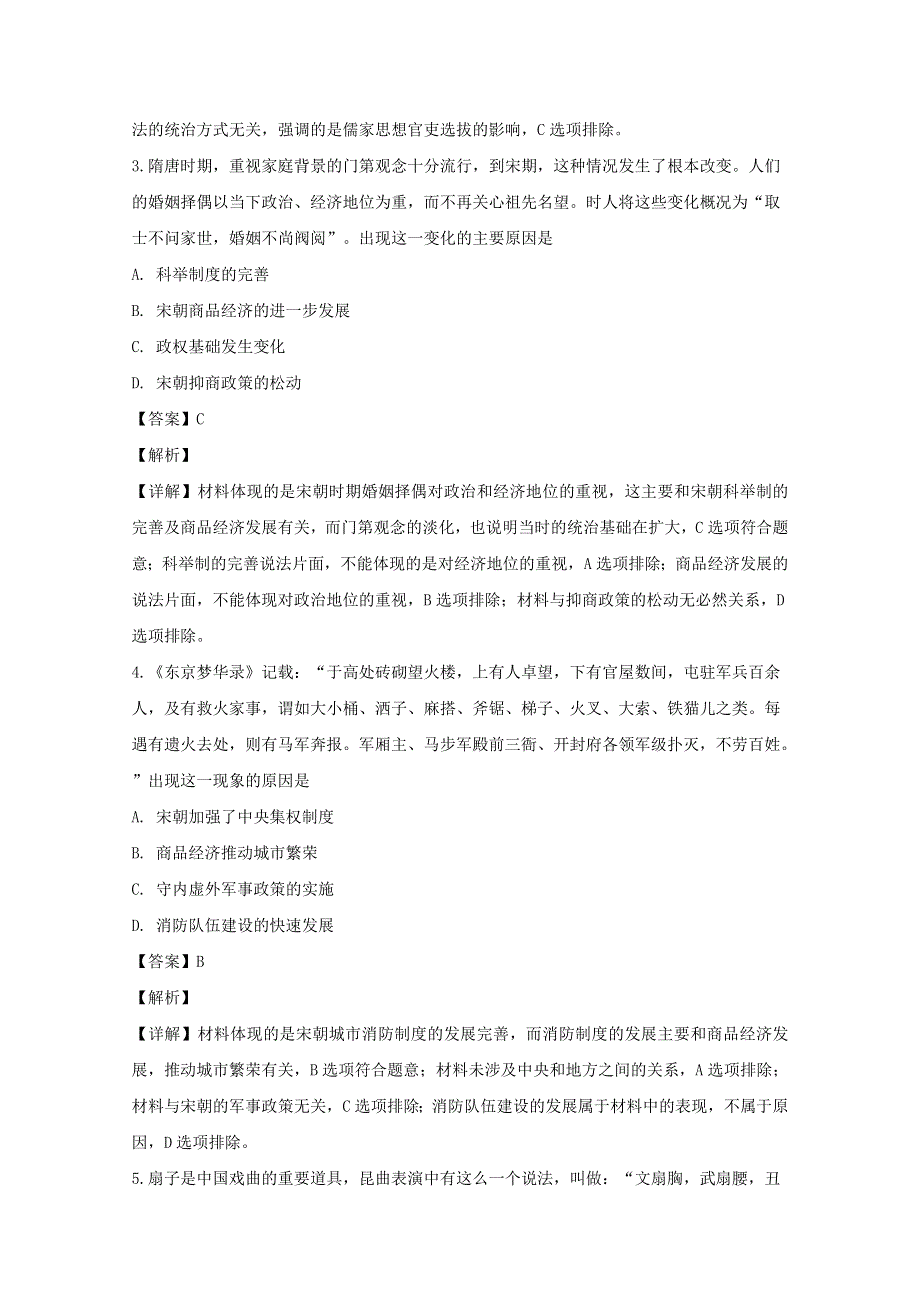 广东省肇庆市2020届高三历史上学期第一次统一检测试题（含解析）.doc_第2页