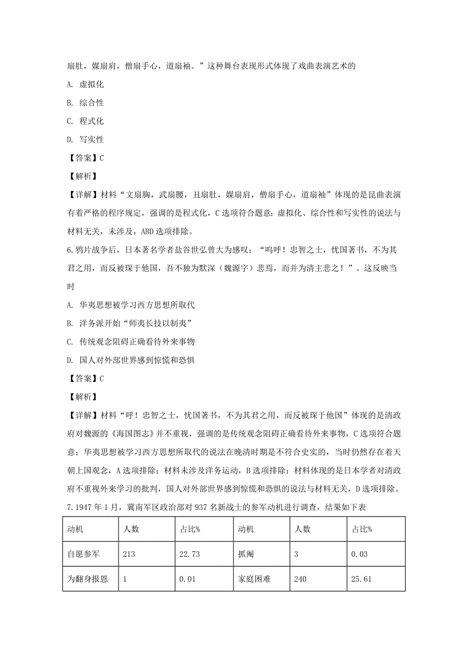 广东省肇庆市2020届高三历史上学期第一次统一检测试题（含解析）.doc_第3页