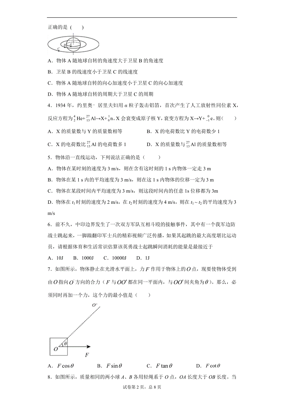 《解析》四川省雅安市2020-2021学年高二下学期物理期末联考试卷18 WORD版含解析.docx_第2页