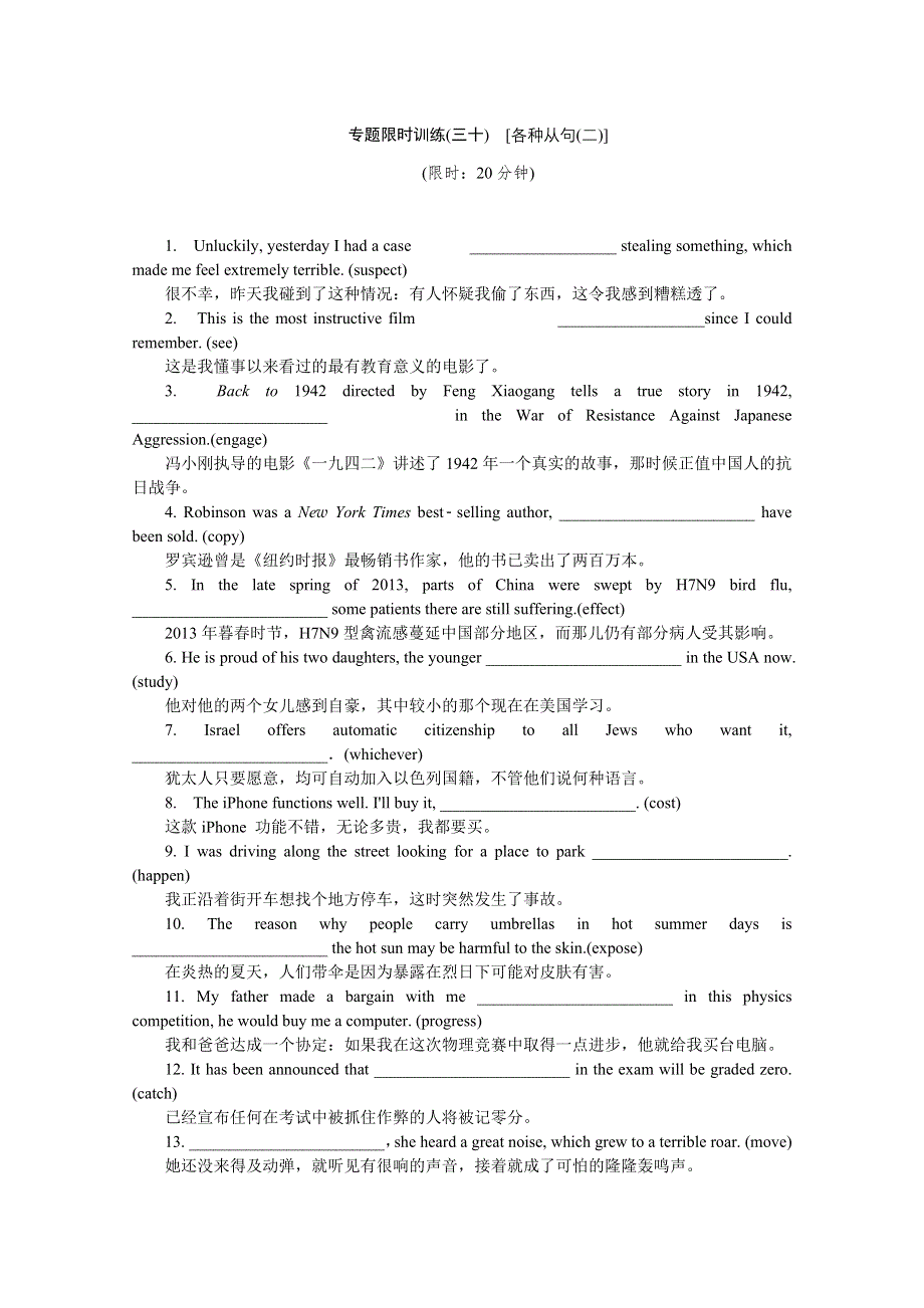 2014届高考英语二轮复习作业手册（新课标&湖北专用）专题限时集训30 各种从句(二) WORD版含解析.doc_第1页