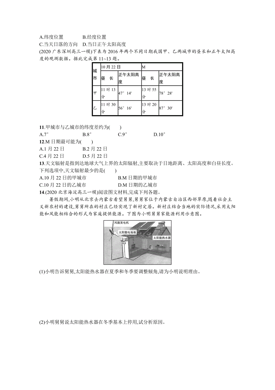 新教材2022版高考地理湘教版一轮复习课时练5　地球的公转及其地理意义 WORD版含解析.docx_第3页