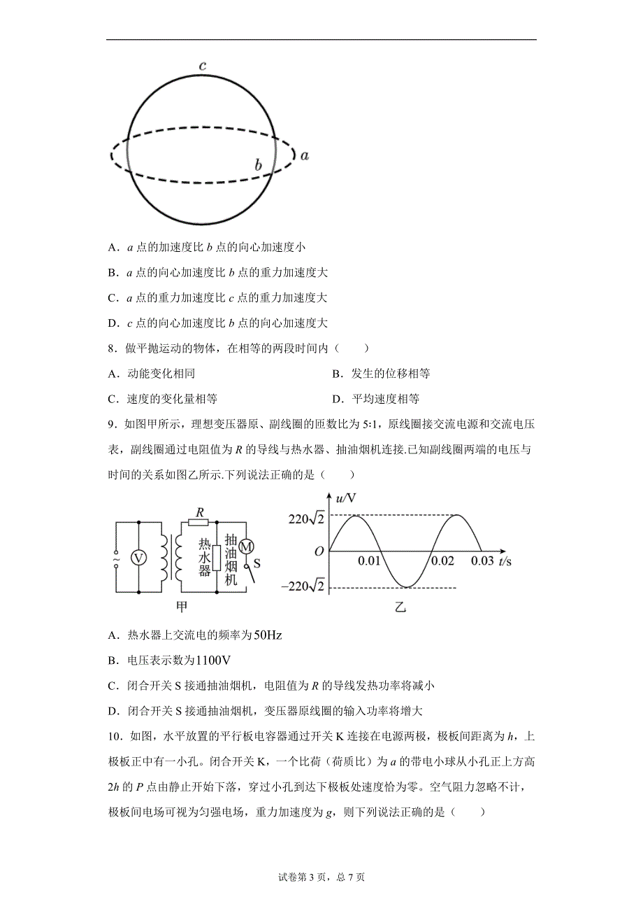 《解析》四川省雅安市2020-2021学年高二下学期物理期末联考试卷16 WORD版含解析.docx_第3页