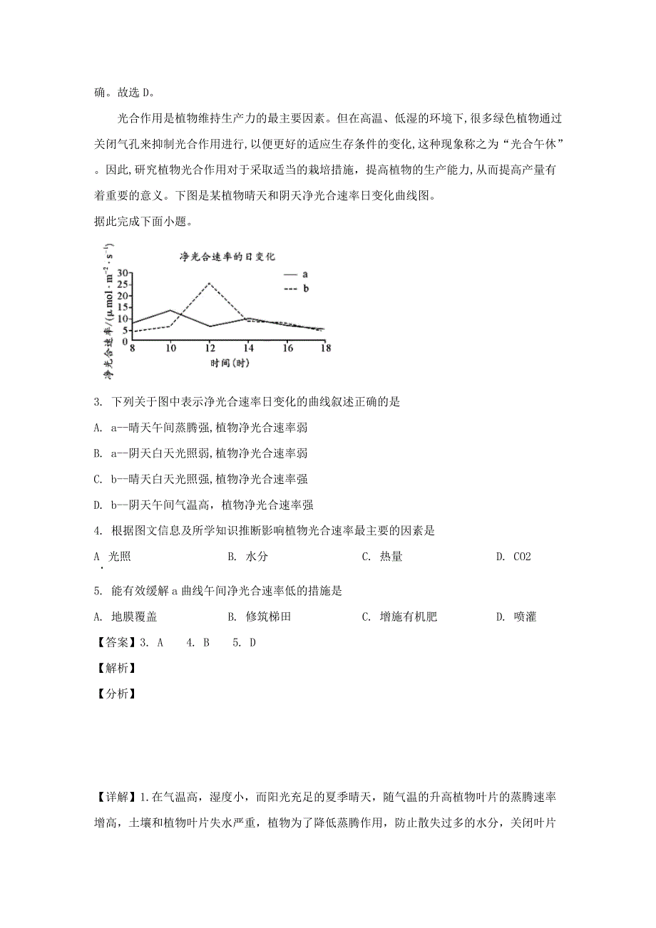 广东省肇庆市2020届高三地理下学期质量监测考试试题（含解析）.doc_第2页