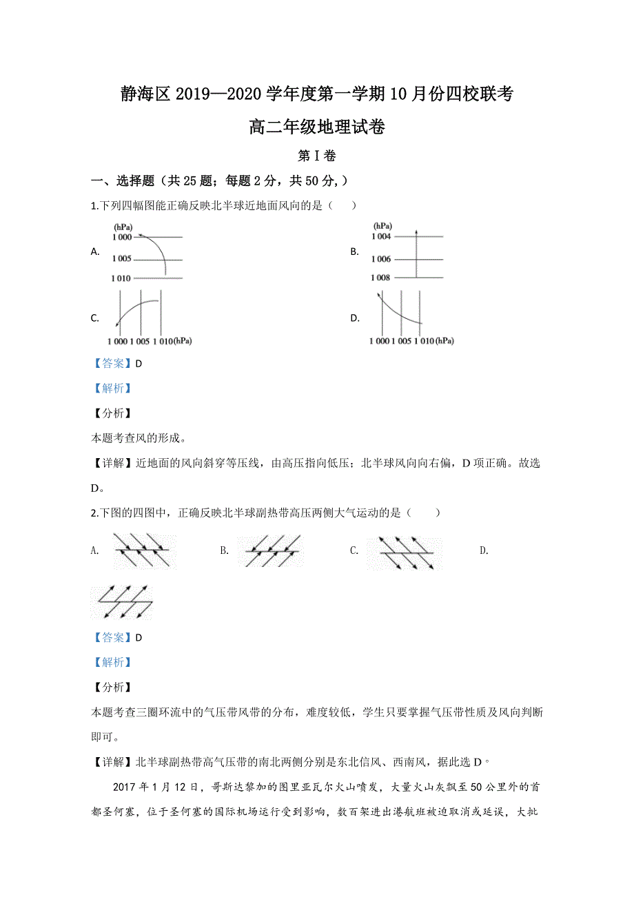 天津市静海区大邱庄中学四校2019-2020学年高二10月联考地理试题 WORD版含解析.doc_第1页