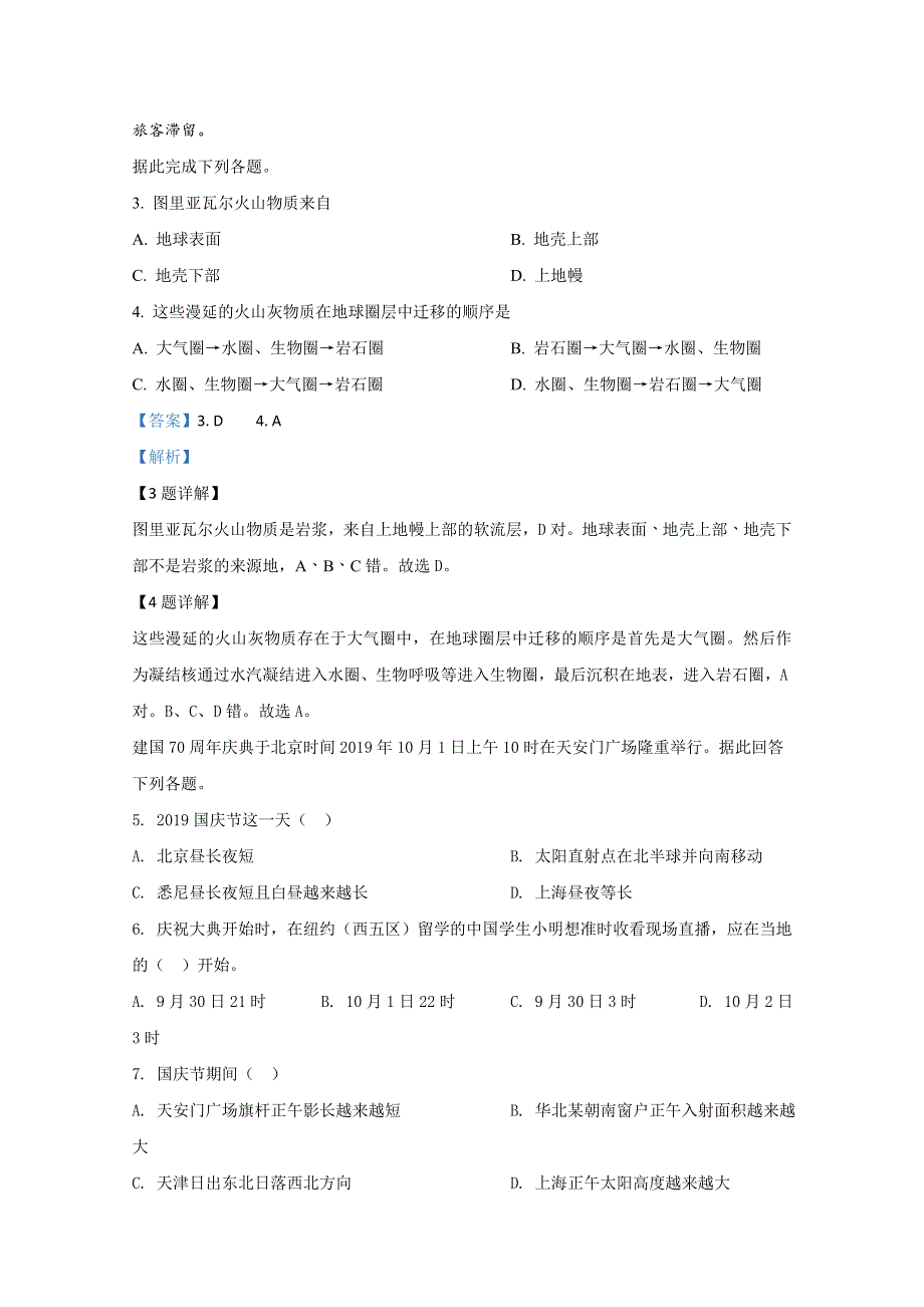 天津市静海区大邱庄中学四校2019-2020学年高二10月联考地理试题 WORD版含解析.doc_第2页