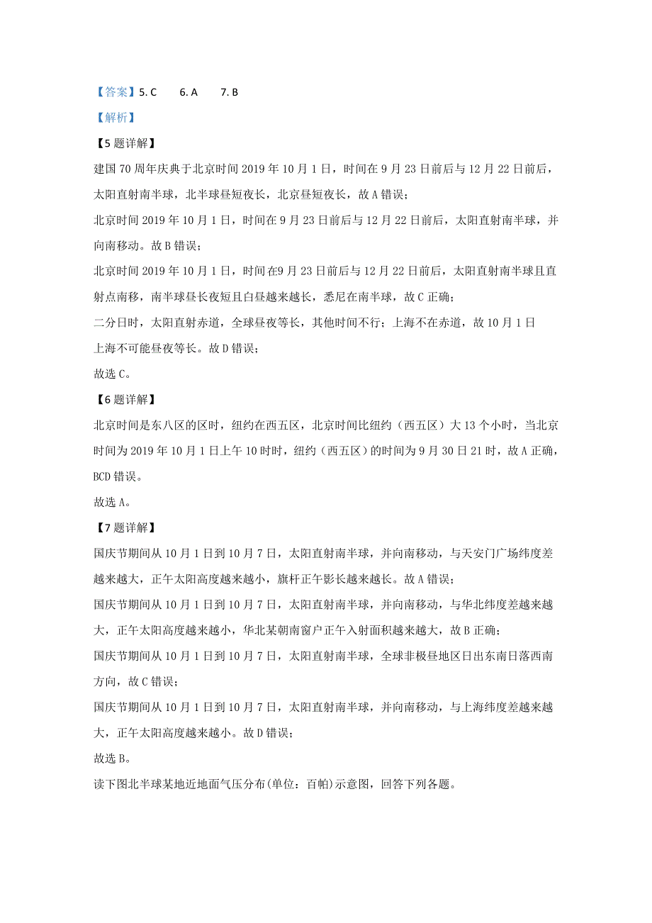 天津市静海区大邱庄中学四校2019-2020学年高二10月联考地理试题 WORD版含解析.doc_第3页