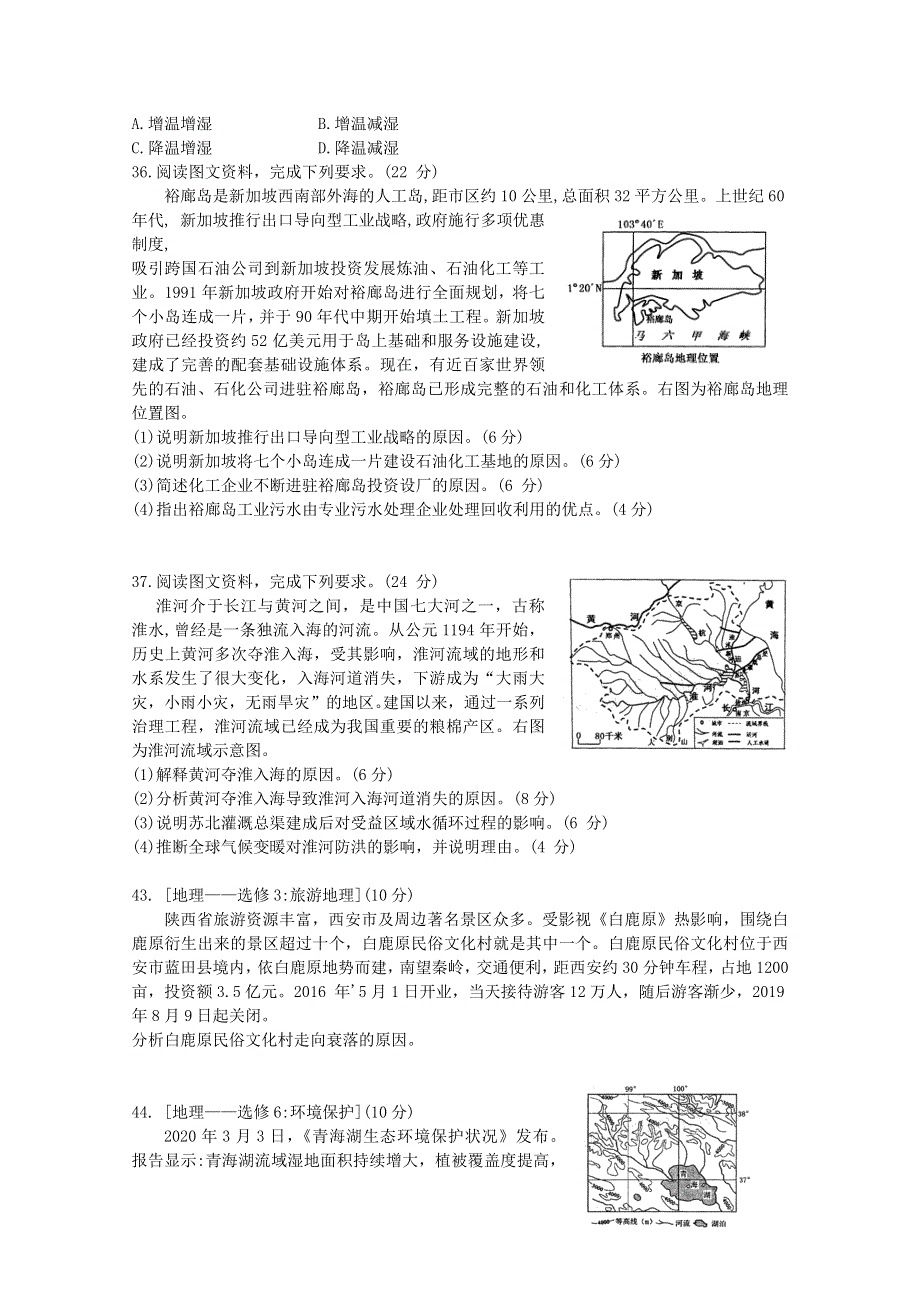 广东省肇庆市2020届高三地理第三次统一检测试题.doc_第2页