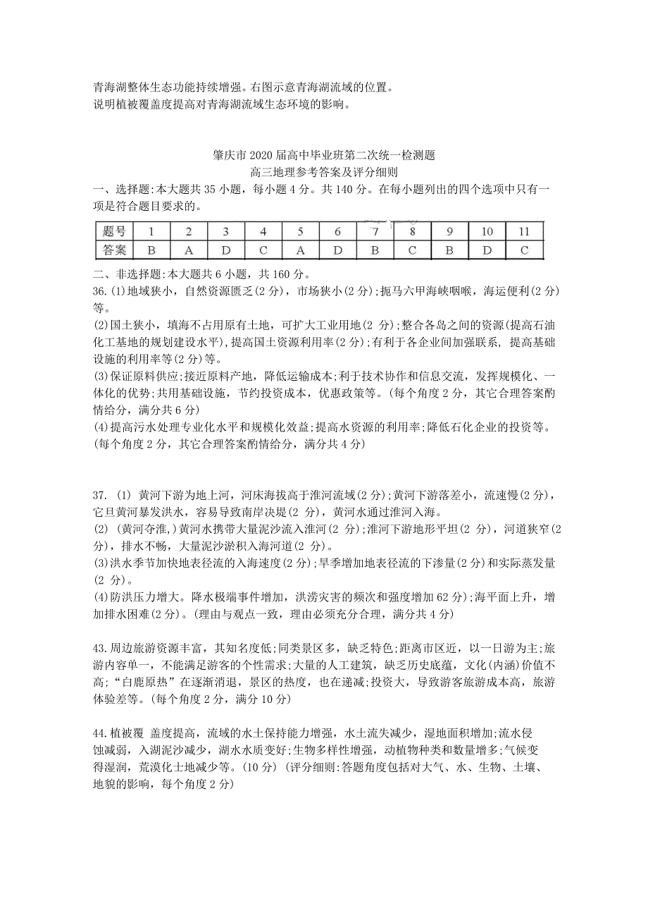 广东省肇庆市2020届高三地理第三次统一检测试题.doc_第3页