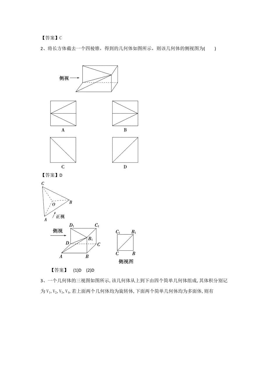 《名校推荐》重庆市第一中学2017届高三数学一轮复习微专题 空间几何体：第2节 空间几何体的三视图 .doc_第3页