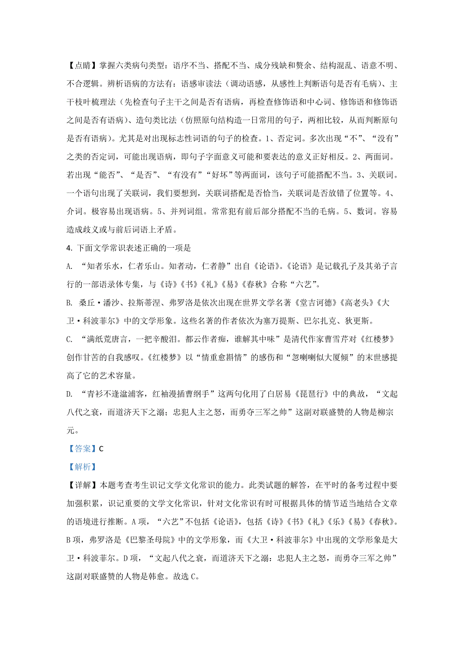 天津市静海区大邱庄中学2021届高三上学期第一次月考语文试题1 WORD版含解析.doc_第3页