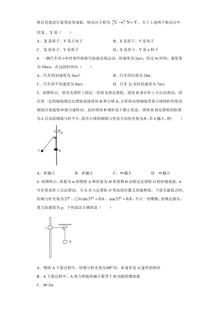 《解析》四川省雅安市2020-2021学年高二下学期物理期末联考试卷09 WORD版含解析.docx_第2页