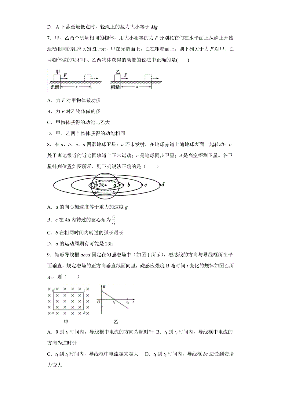 《解析》四川省雅安市2020-2021学年高二下学期物理期末联考试卷09 WORD版含解析.docx_第3页