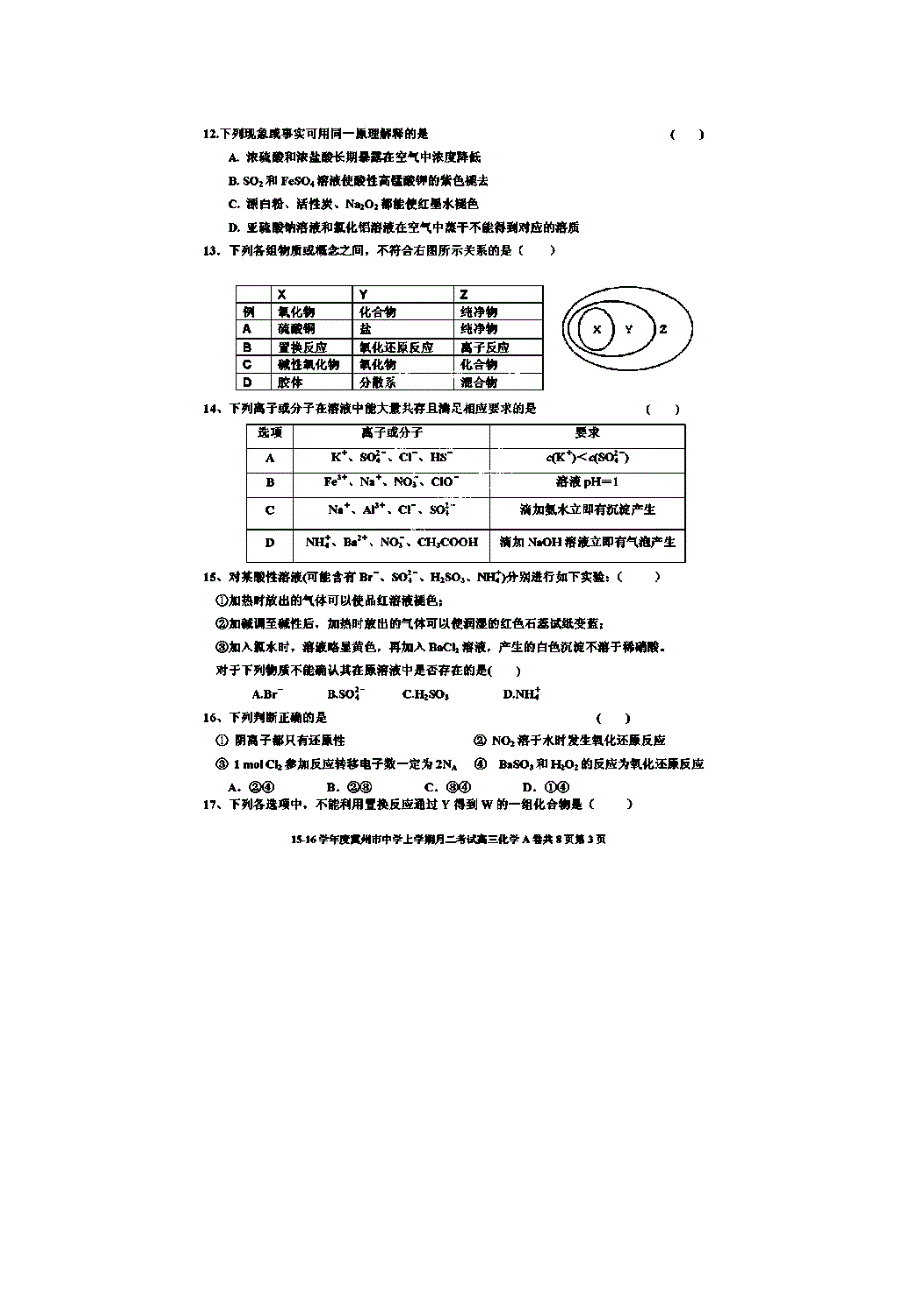 河北省冀州中学2016届高三上学期第二次月考化学试题A卷 扫描版含答案.doc_第3页