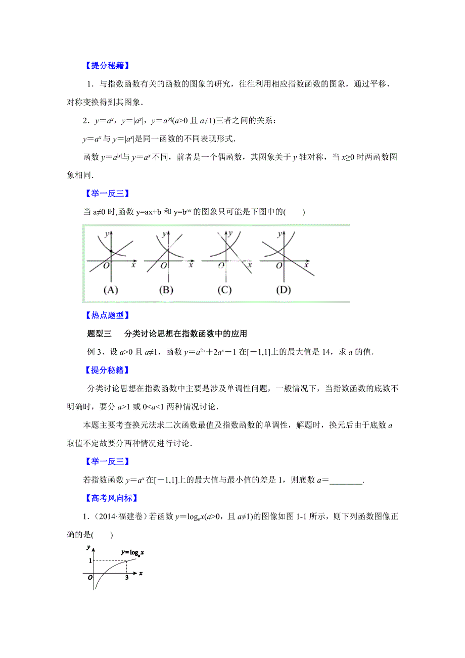 备战2015高考理数热点题型和提分秘籍 专题09 指数函数（原卷版）.doc_第2页