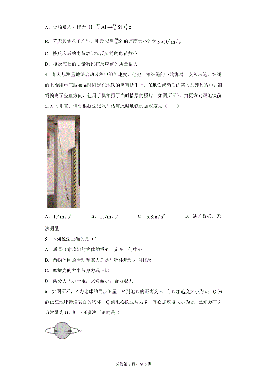 《解析》四川省雅安市2020-2021学年高二下学期物理期末联考试卷15 WORD版含解析.docx_第2页