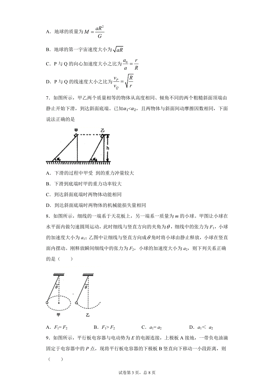 《解析》四川省雅安市2020-2021学年高二下学期物理期末联考试卷15 WORD版含解析.docx_第3页