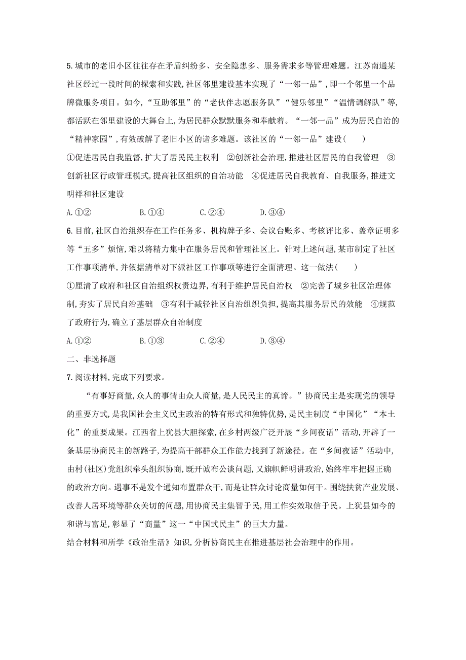 2022高考政治一轮复习 课时练13 我国公民的政治参与（含解析）新人教版.docx_第2页