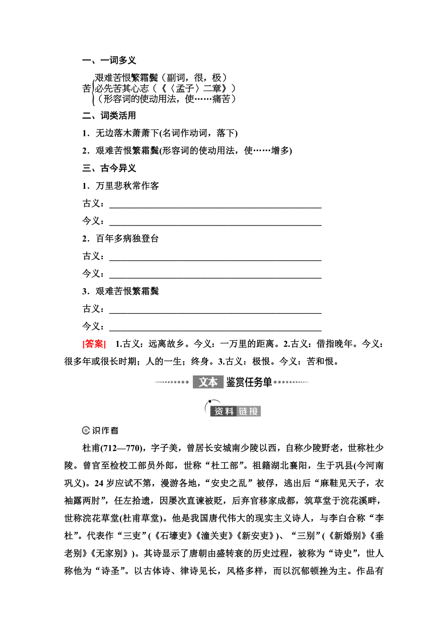 2021-2022学年新教材部编版语文必修上册学案：第3单元 进阶1 第8课　篇目2 登高 WORD版含答案.doc_第2页