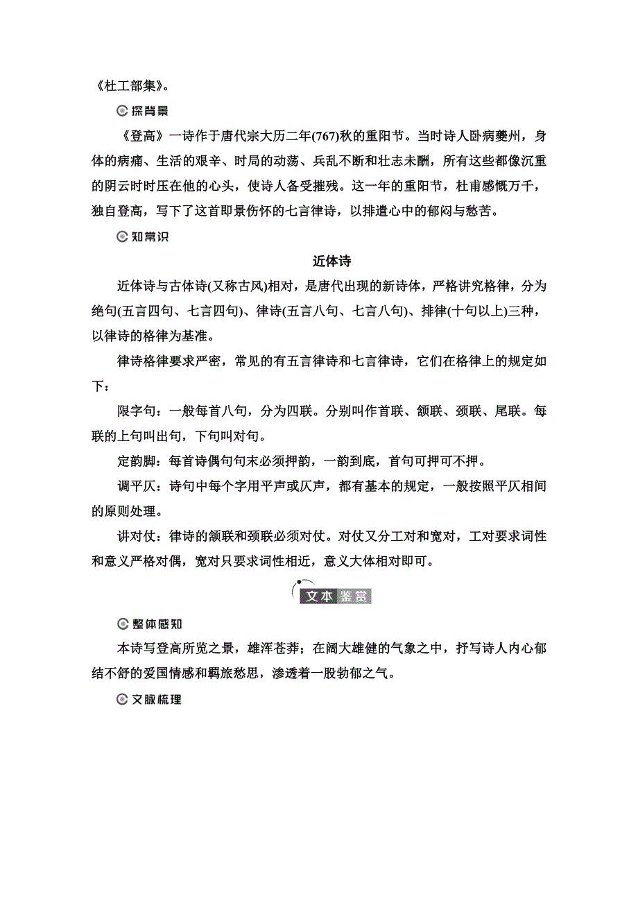 2021-2022学年新教材部编版语文必修上册学案：第3单元 进阶1 第8课　篇目2 登高 WORD版含答案.doc_第3页