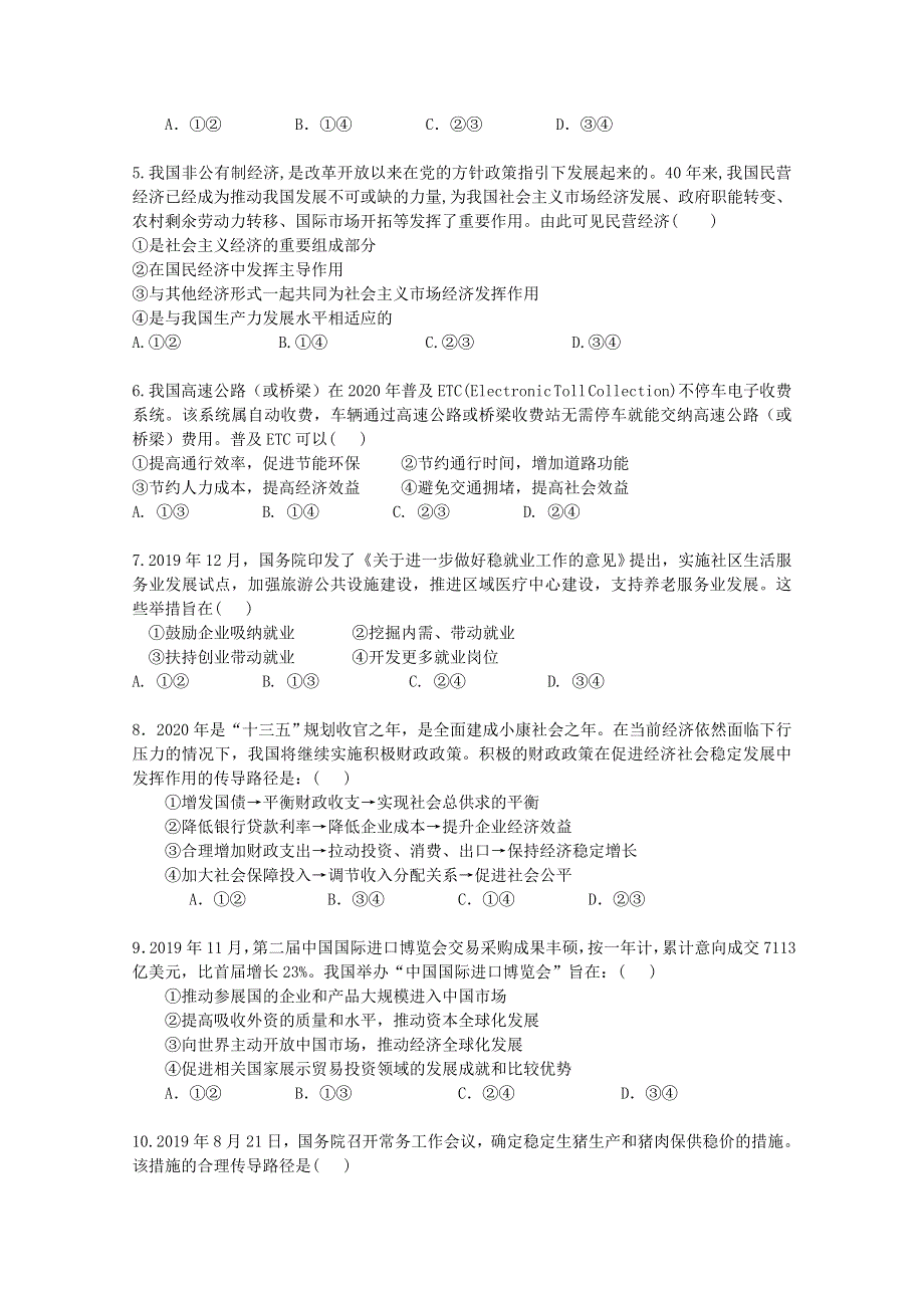 吉林省辽源市第五中学2019-2020学年高一政治下学期期中试题.doc_第2页