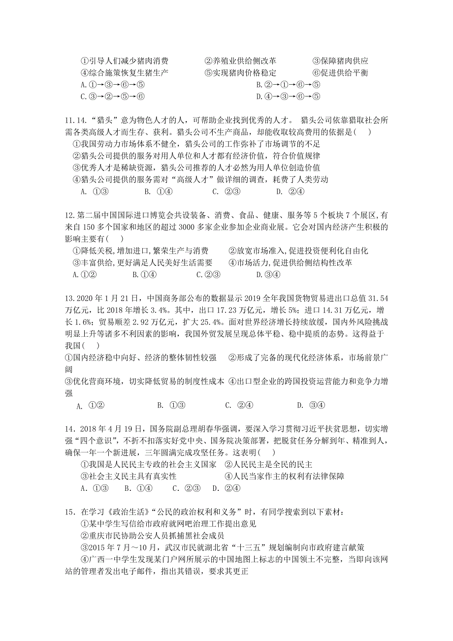 吉林省辽源市第五中学2019-2020学年高一政治下学期期中试题.doc_第3页