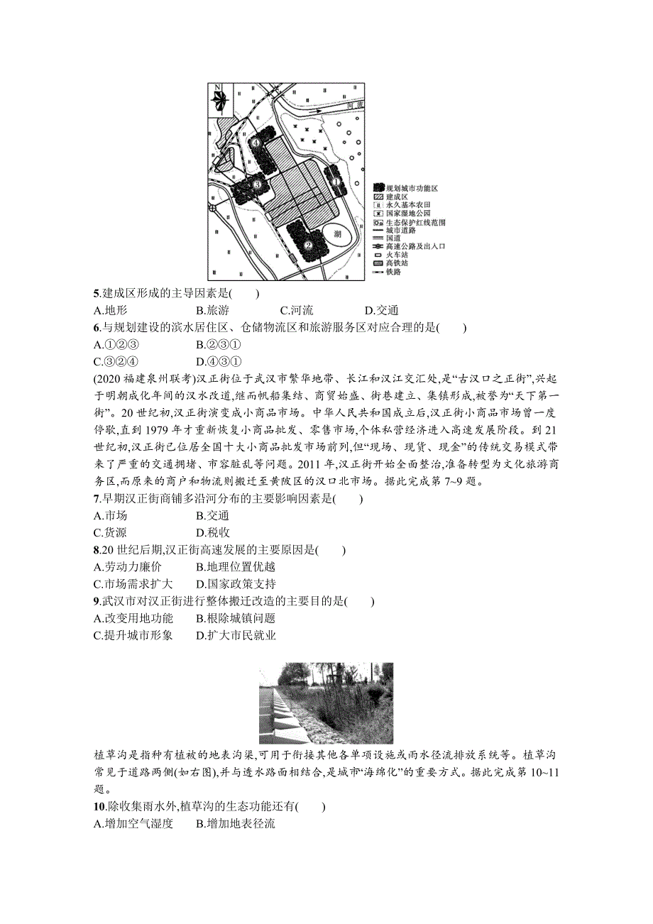 新教材2022版高考地理湘教版一轮复习课时练第八章　城镇和乡村 WORD版含解析.docx_第2页