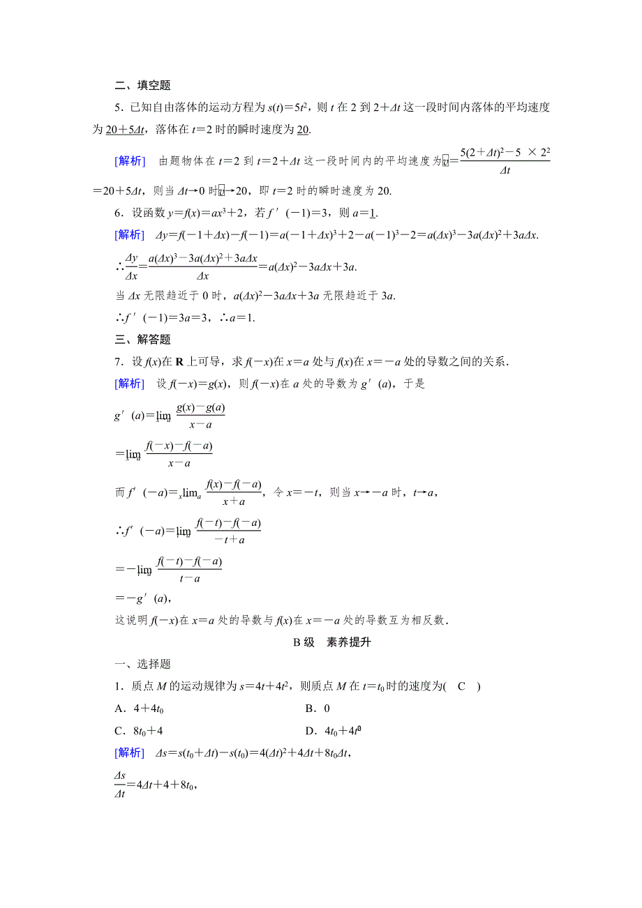 2019-2020学年数学选修2-2人教A版练习：第1章 导数及其应用 1-1-2 WORD版含解析.doc_第2页