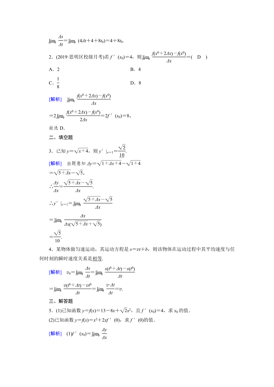 2019-2020学年数学选修2-2人教A版练习：第1章 导数及其应用 1-1-2 WORD版含解析.doc_第3页