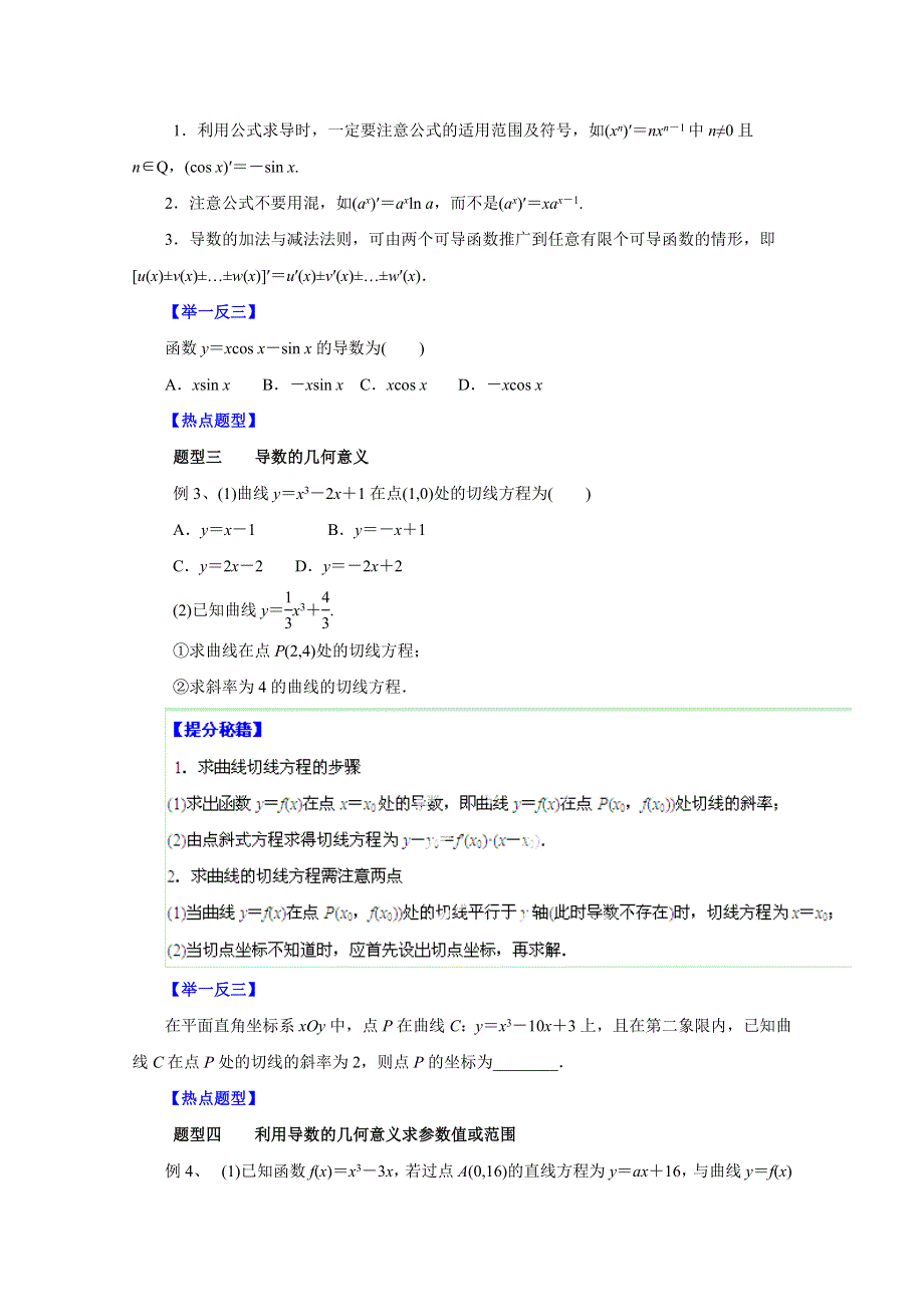 备战2015高考理数热点题型和提分秘籍 专题13 变化率与导数、导数的计算（原卷版）.doc_第2页