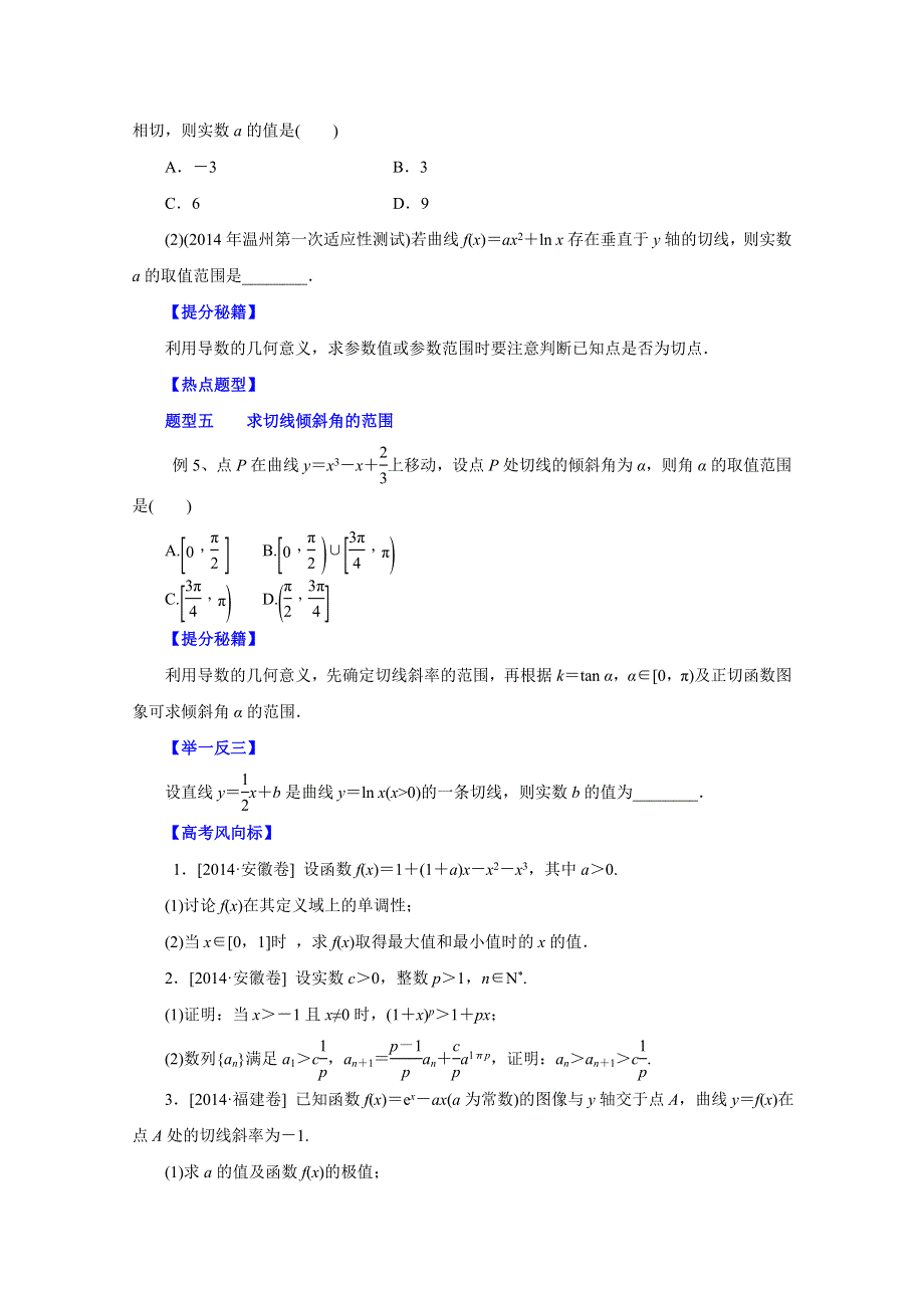 备战2015高考理数热点题型和提分秘籍 专题13 变化率与导数、导数的计算（原卷版）.doc_第3页