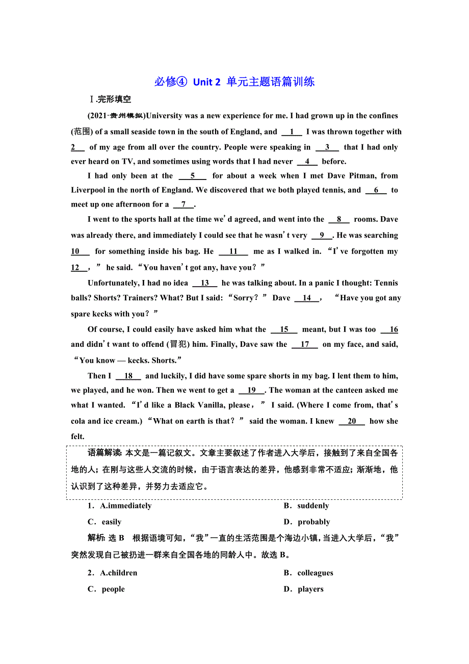 2022高考人教版英语一轮复习训练：必修④ UNIT 2 单元主题语篇 WORD版含解析.doc_第1页